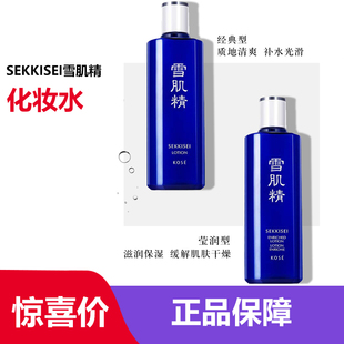 日本SEKKISEI雪肌精化妆水保湿补水护肤精华水爽肤水清爽莹润