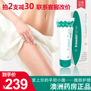 澳洲freezeframe收腹霜Tummy Tuck腹部收腹膏大肚腩大肚子小肚子