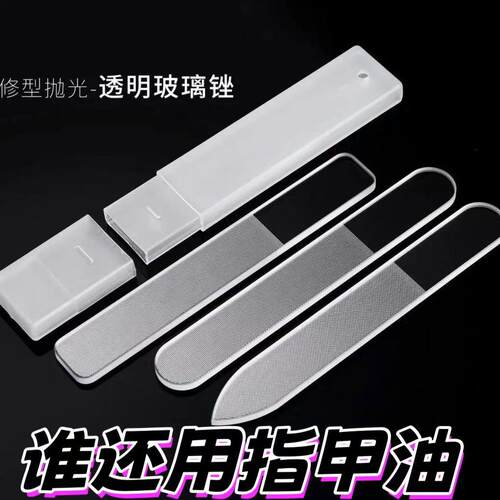 纳米玻璃锉指甲抛光神器