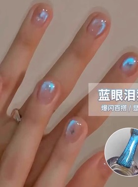 蓝眼泪猫眼美甲玻璃珠晶石蓝色猫眼胶指甲油胶爆闪指甲油美甲店用