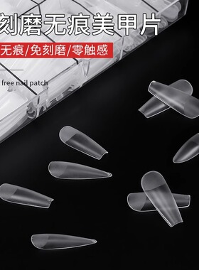 超薄透明新款全半贴免刻磨甲片