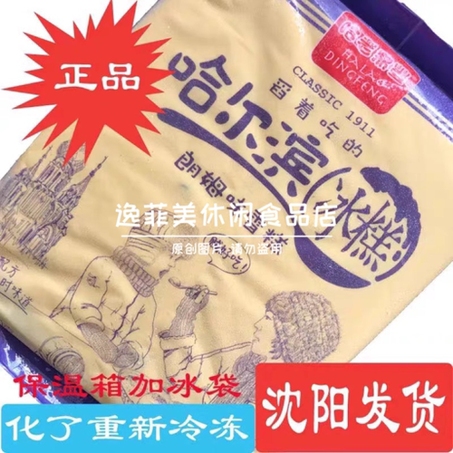 哈尔滨老鼎丰海象舀着吃包邮冰糕