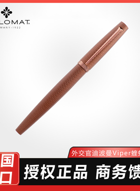 德国Diplomat外交官迪波曼Viper蝰蛇钢笔高端金属商务办公墨水笔