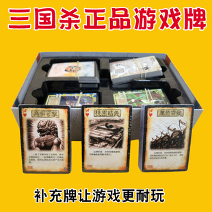 正版三国杀扩充包手牌扩展包军争标准火杀雷杀铁索连环武将扩展