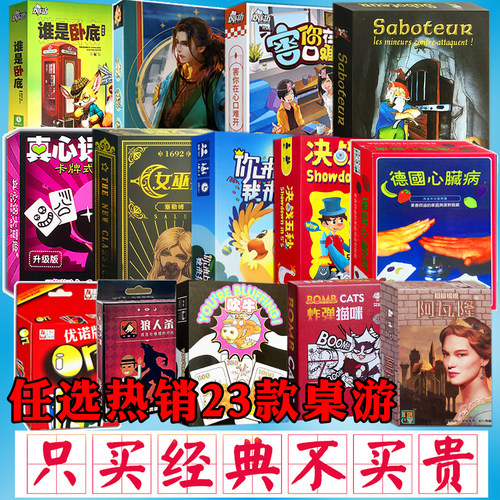 桌游套装社交团建活动项目专用