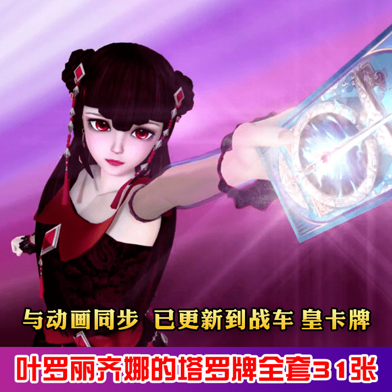 26年高清版齐娜塔罗卡牌全新31张图片