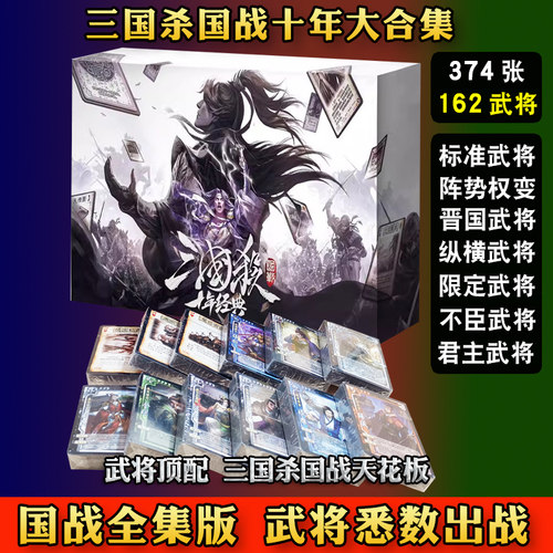 三国杀国战玩法官方正版