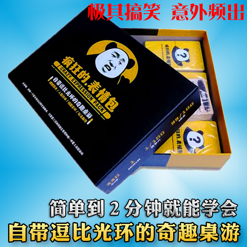 疯狂的表情包新版搞笑整蛊挑战自我成人聚会桌游卡牌桌面游戏-封面