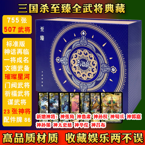 三国杀全武将典藏版2025大合集