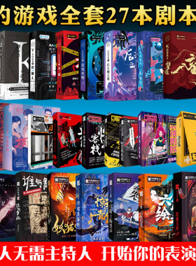 剧本杀实体本无需主持人戏精游戏