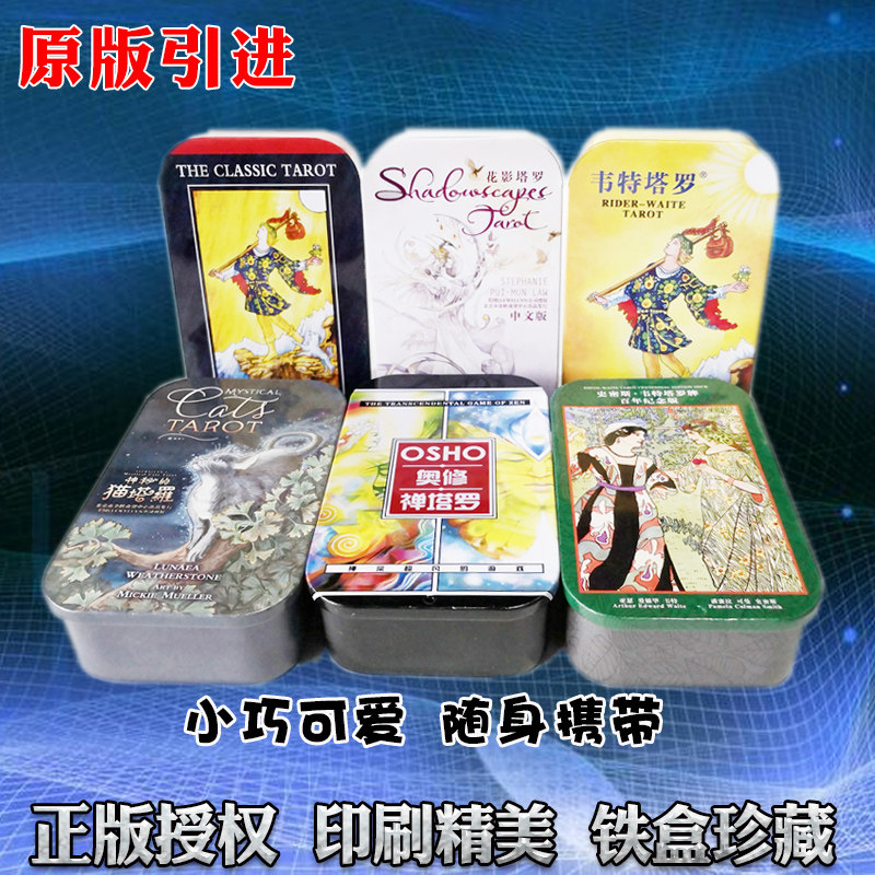 正版经典花影塔罗牌便携版全套图片