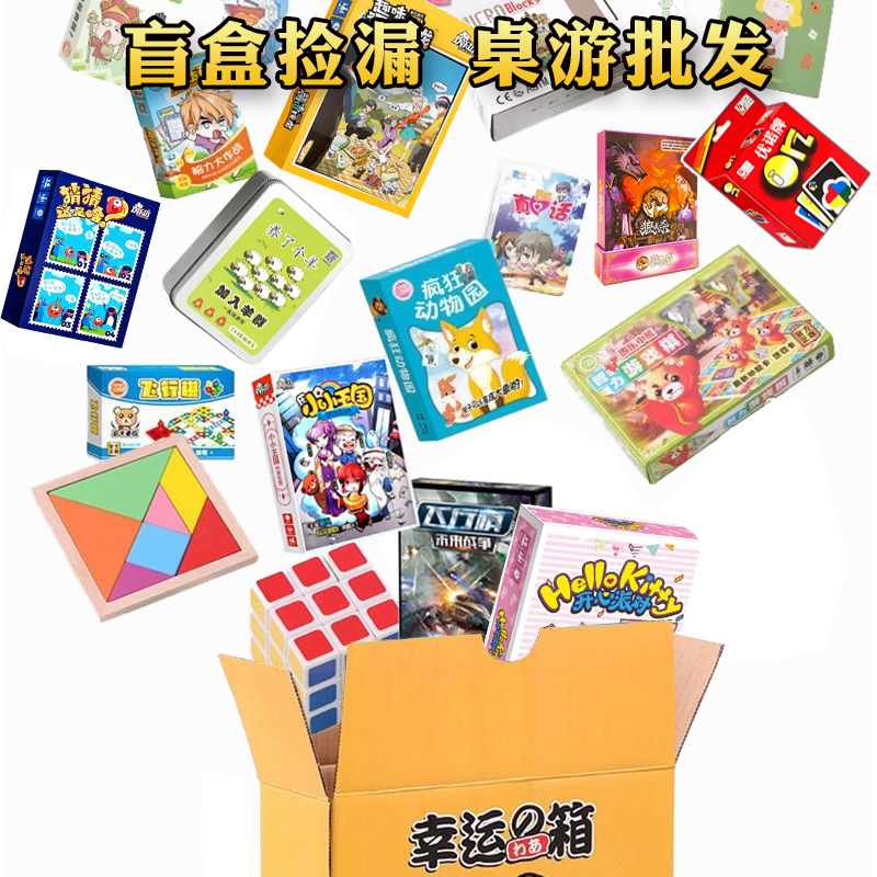 桌游卡牌盲盒捡漏大礼包