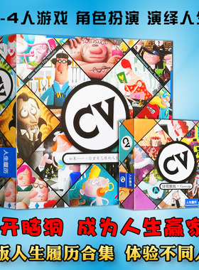 CV人生履历桌游卡牌CV人生规划绯闻扩充送推广卡中文版聚会游戏