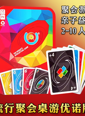 桌游优诺纸牌乌诺卡诺铁盒惩罚卡牌益智成人休闲聚会游戏