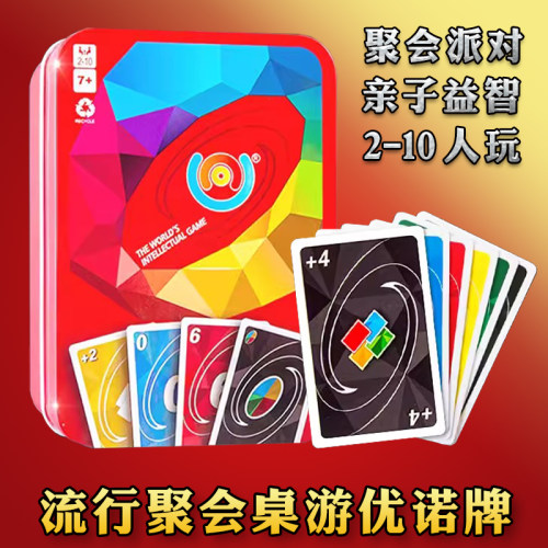 优诺纸牌休闲聚会益智游戏