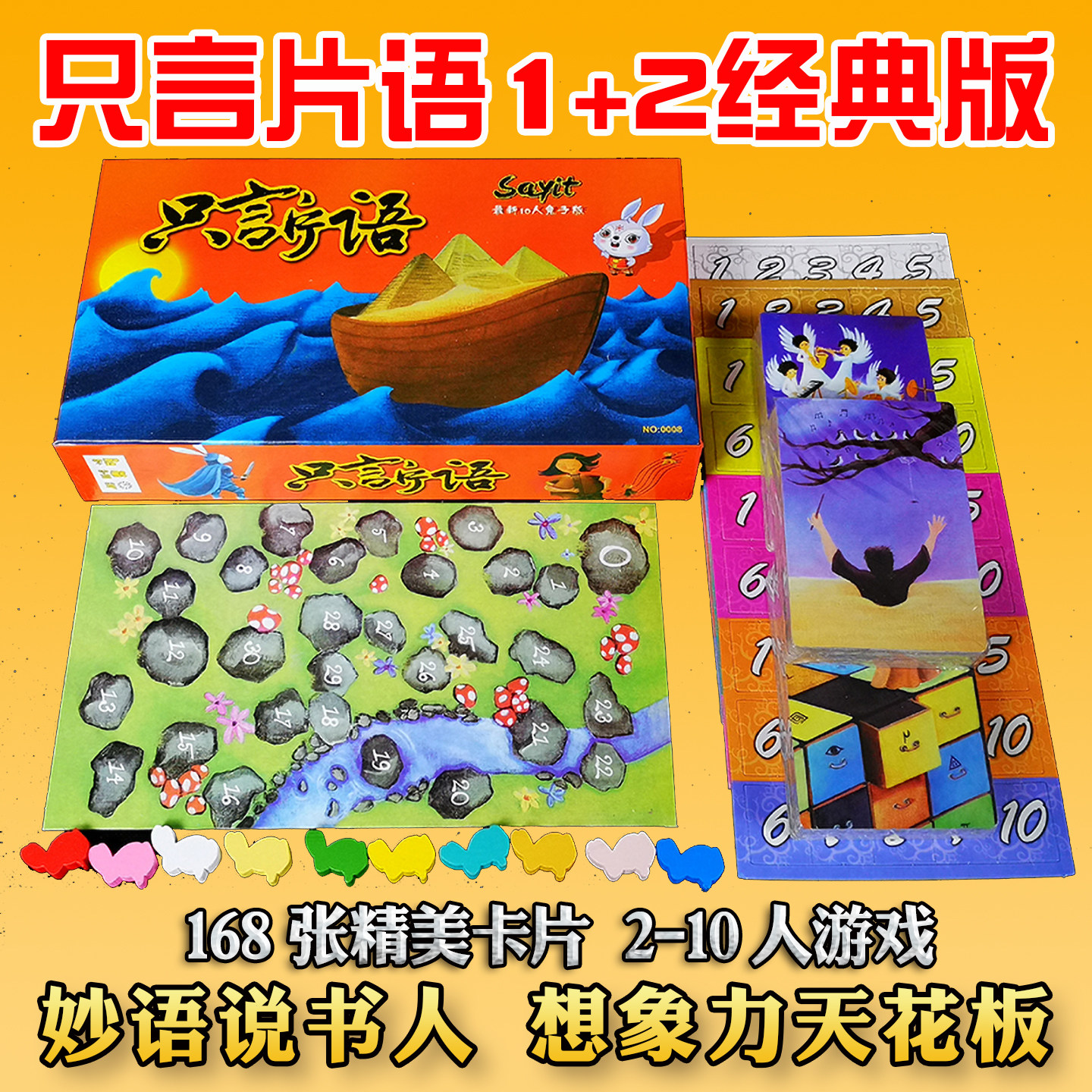 只言片语桌游卡牌妙不可言Dixi1+2全套合集只字片语10人扩展兔子