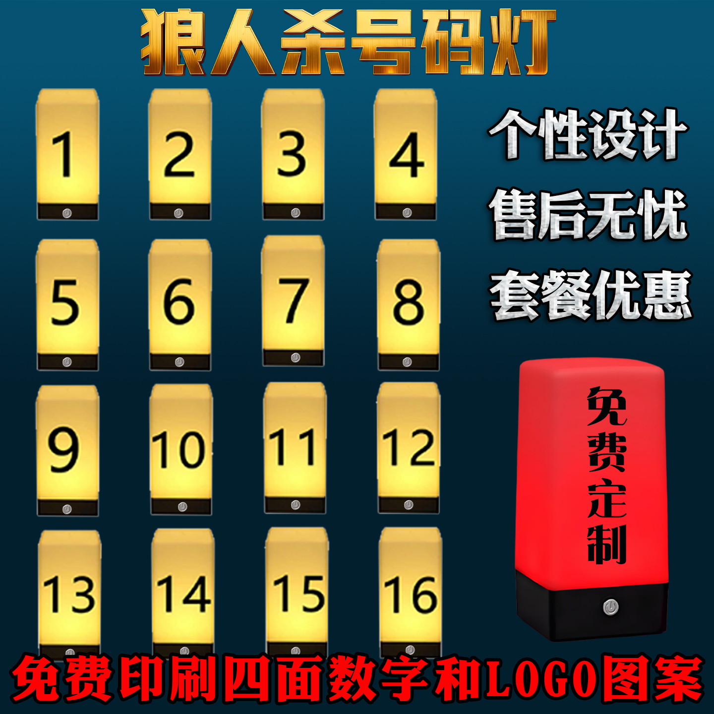 狼人杀数字灯牌定制号码灯氛围灯
