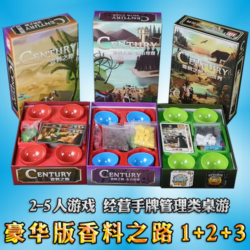香料之路豪华版贸易经营类桌游