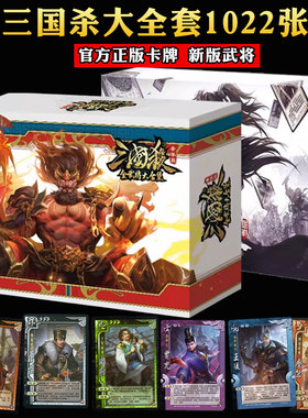 三国杀全套武将黄金大合集尊享版界限突破国战神将标准桌游卡牌