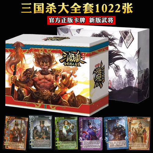 三国杀全套武将黄金大合集尊享版界限突破国战神将标准桌游卡牌