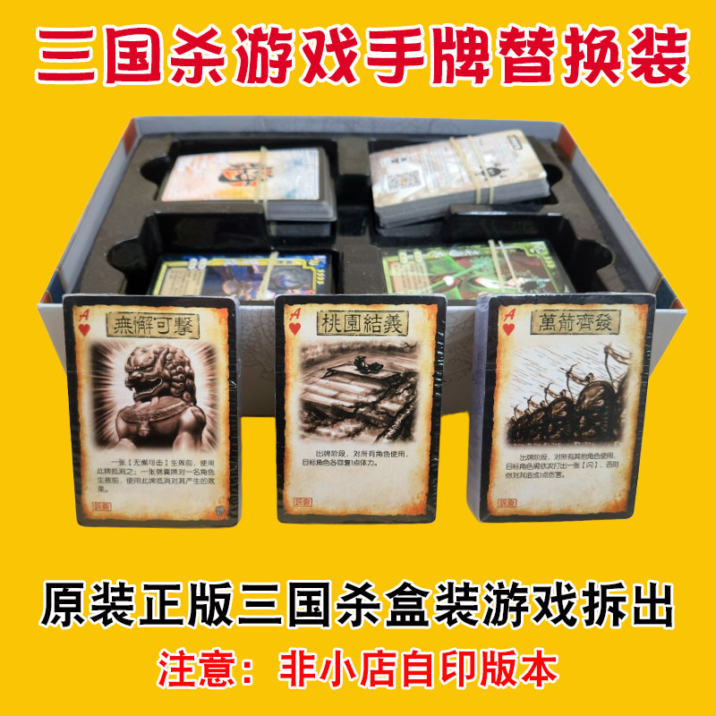 三国杀遗失卡牌补牌从原装拆出图片