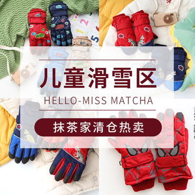 捡漏特价盛琦多款式儿童保暖手套