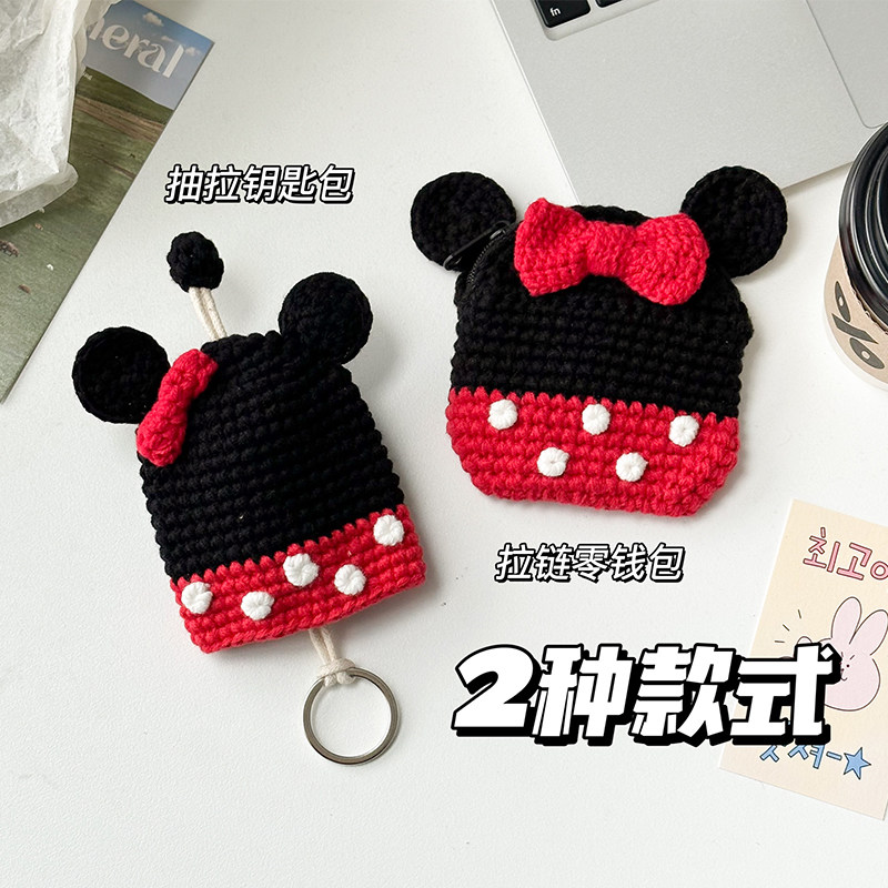 经典卡通手工钩织毛线钥匙包可爱卡通米奇米妮零钱包耳机包收纳包