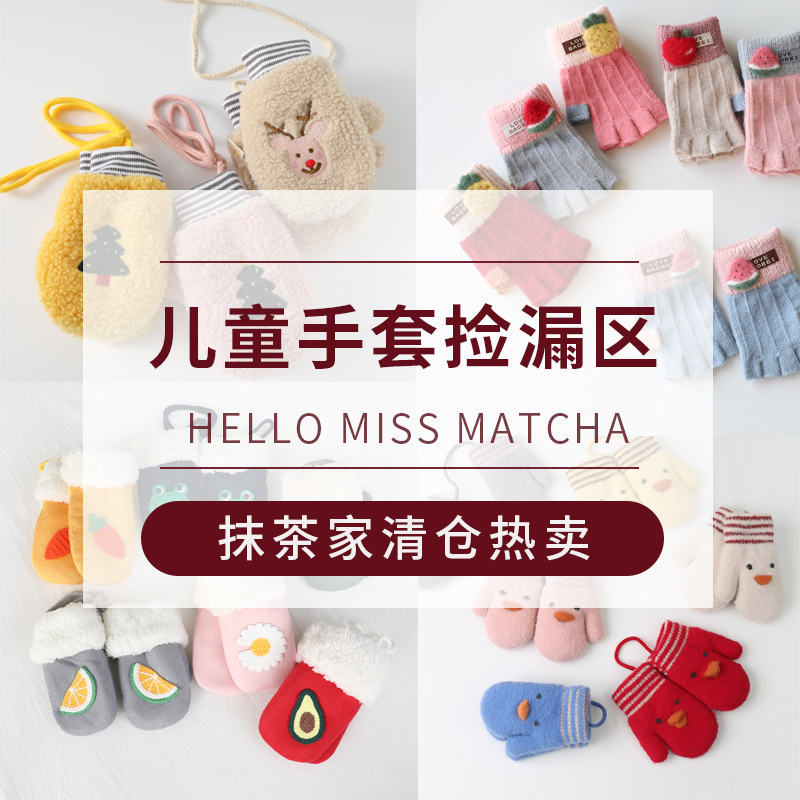 各种款式 清仓特价2~6岁中小童 半指全指儿童手套男女童可爱冬天