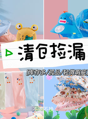 夏季清仓儿童遮阳帽防晒帽男女童