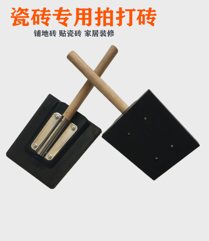 铺瓷砖地砖拍打板工具橡胶拍板地板砖地砖墙砖工具贴砖神器橡胶锤