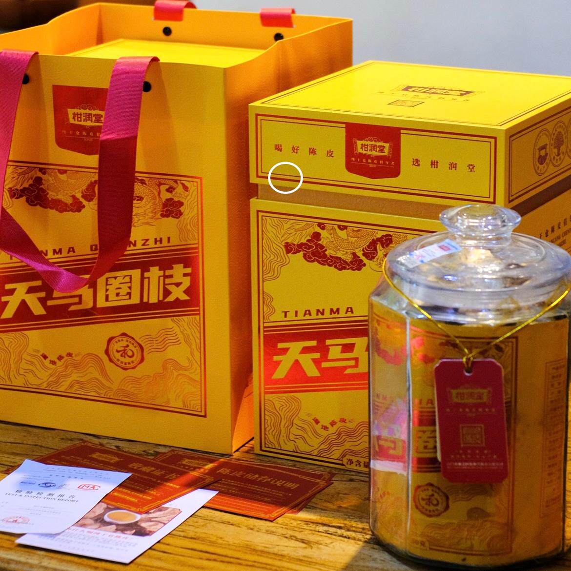 柑润堂2017年核心产区 天马圈枝陈皮 礼盒装(询价优惠顺丰包邮)