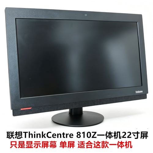联想一体机主板屏幕电源外壳