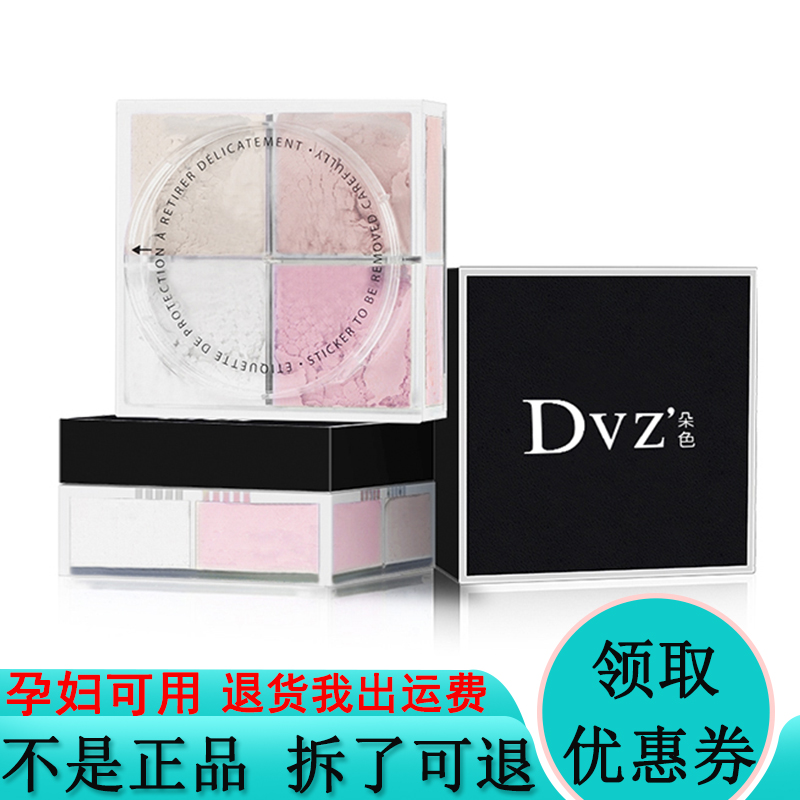 dvz朵色定妆粉四宫格修颜控油散粉(非品牌)