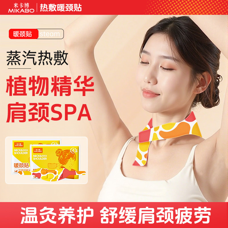 米卡博艾草暖颈贴舒缓颈图片