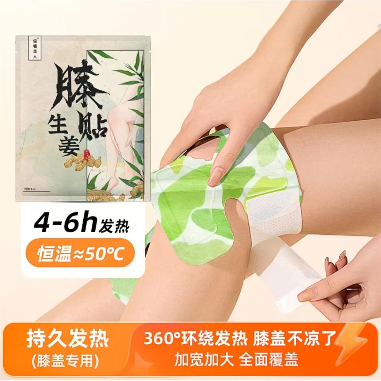 溢暖恋人护膝暖贴生姜膝贴温暖膝盖保暖驱寒持久发热护膝贴暖宝宝