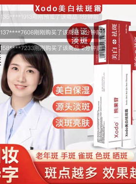 xodo美白祛斑霜官方正品旗舰店国妆特字烟酰胺去黄淡斑保湿面霜乳