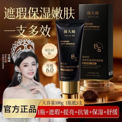颜大师玻色因焕亮抗皱遮