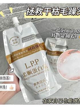素秀臣氏LPP柔顺蛋白霜官