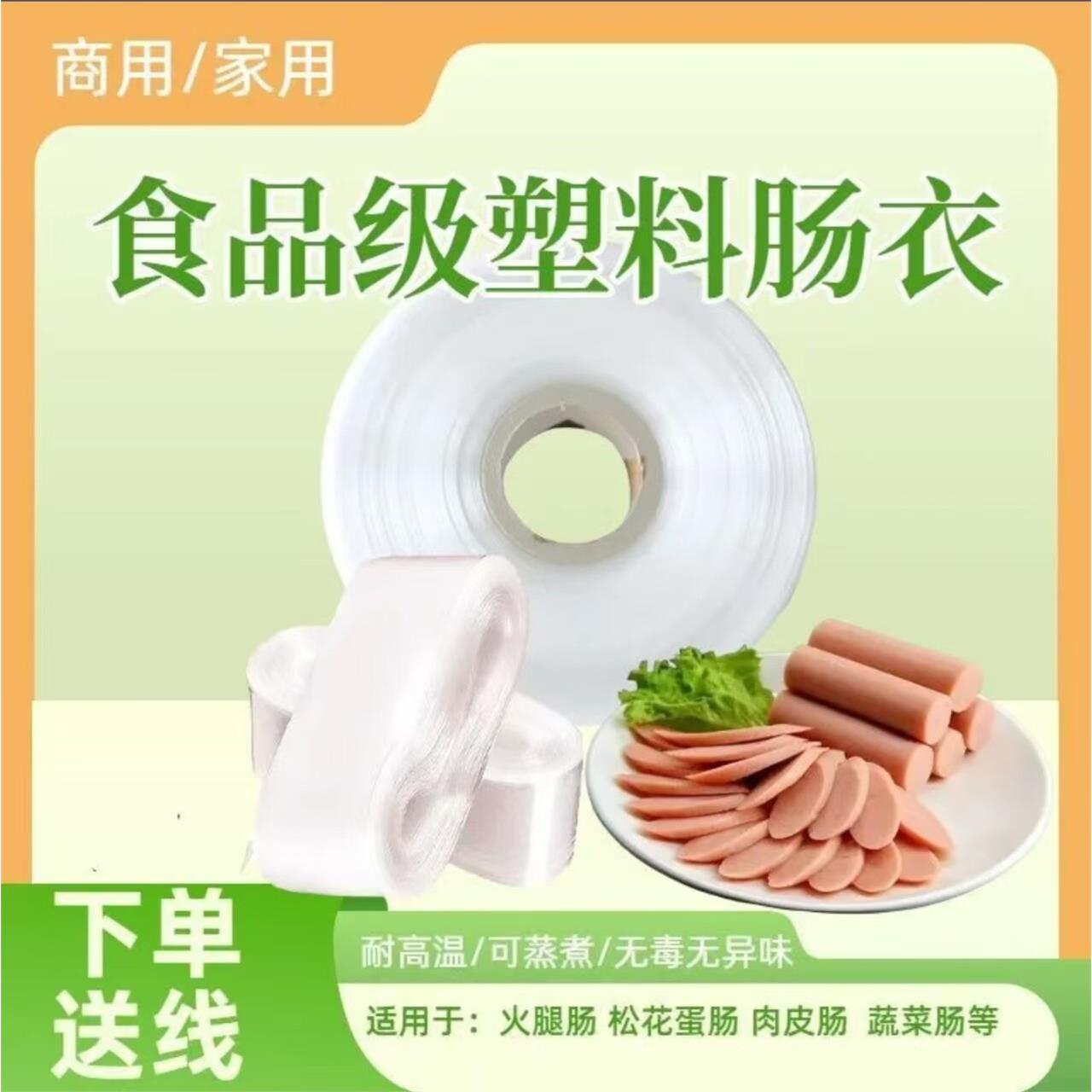 兴泰肠衣食品级塑料耐高