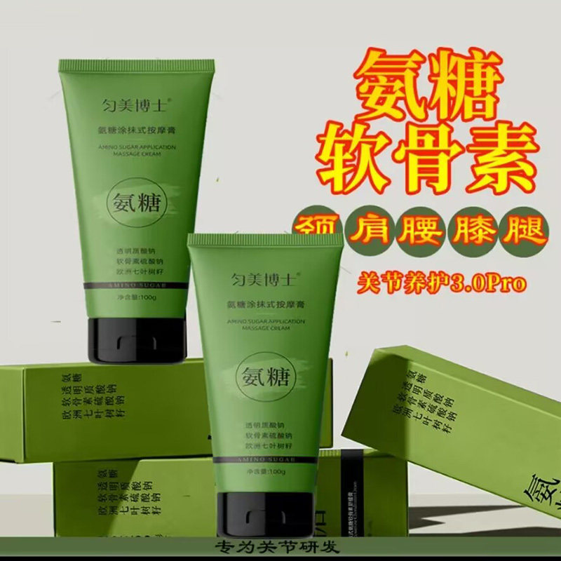 匀美博士氨糖涂抹式按摩图片