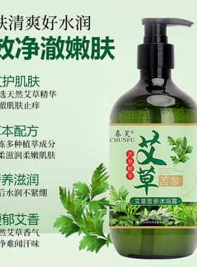 艾草苦参止痒沐浴露乳液