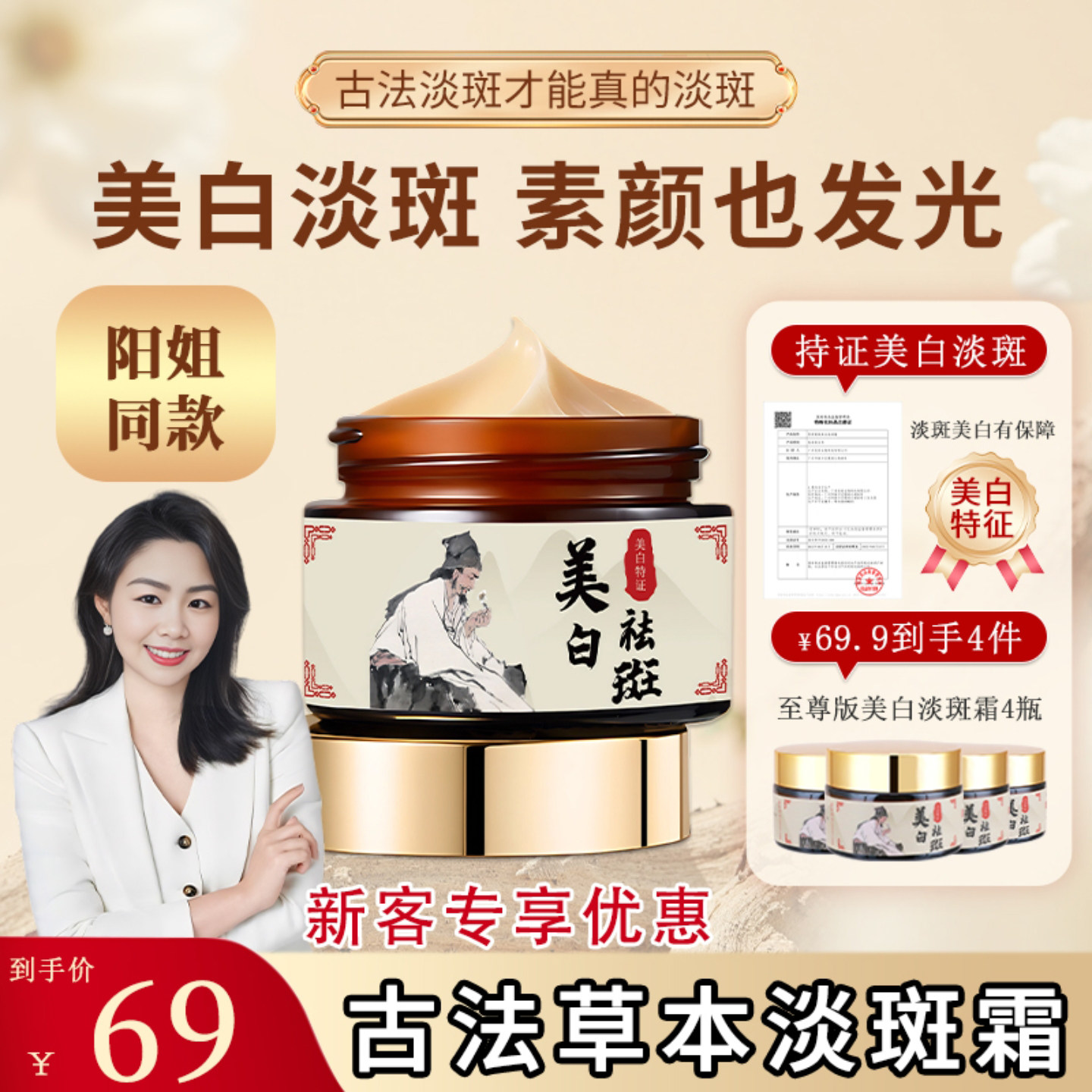 阳阳新款至尊版美白祛斑