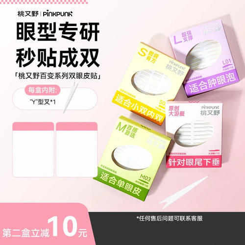 桃又野双眼皮贴肿眼泡单