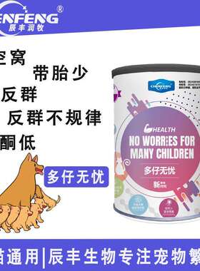 多仔无忧辰丰生物正品，