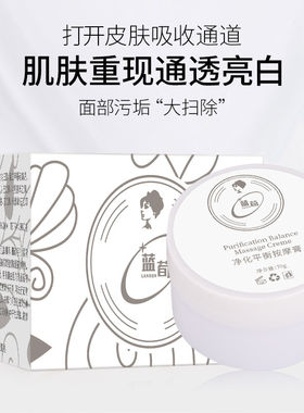 净化平衡按摩膏深层清洁
