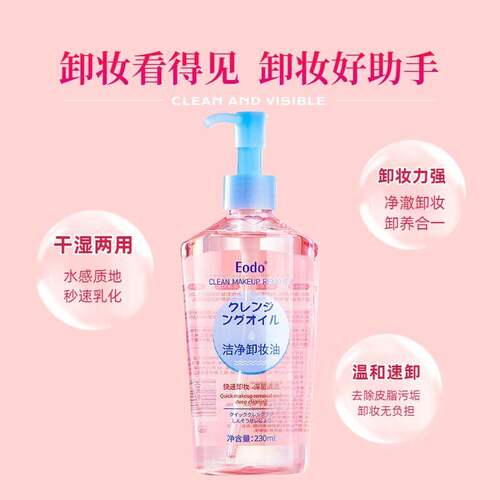 正品eodo卸妆油大容量清