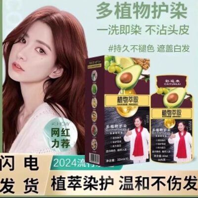 彩运来染发膏官方正品佑