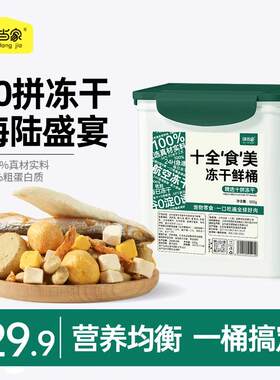 味当家豪华10拼冻干桶十
