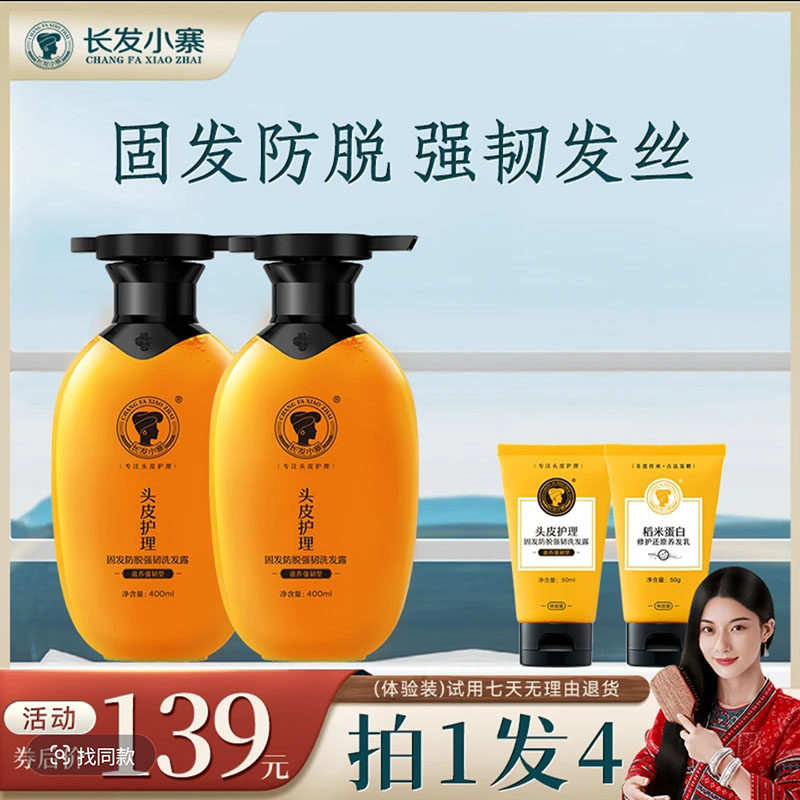 长发小寨淘米水洗头皮护