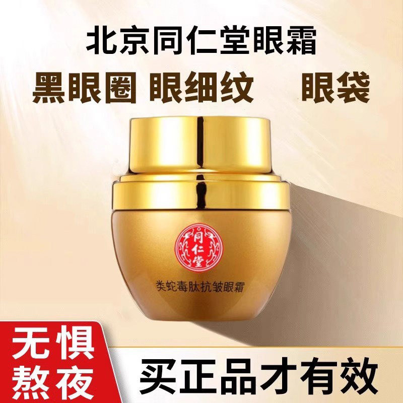 眼霜淡化细纹眼部皱纹黑眼圈眼袋抗皱提拉紧致去祛保湿保湿官方正